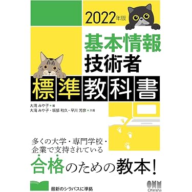 Amazon.co.jp ほしい物ランキング: 基本情報技術者の資格・検定 で